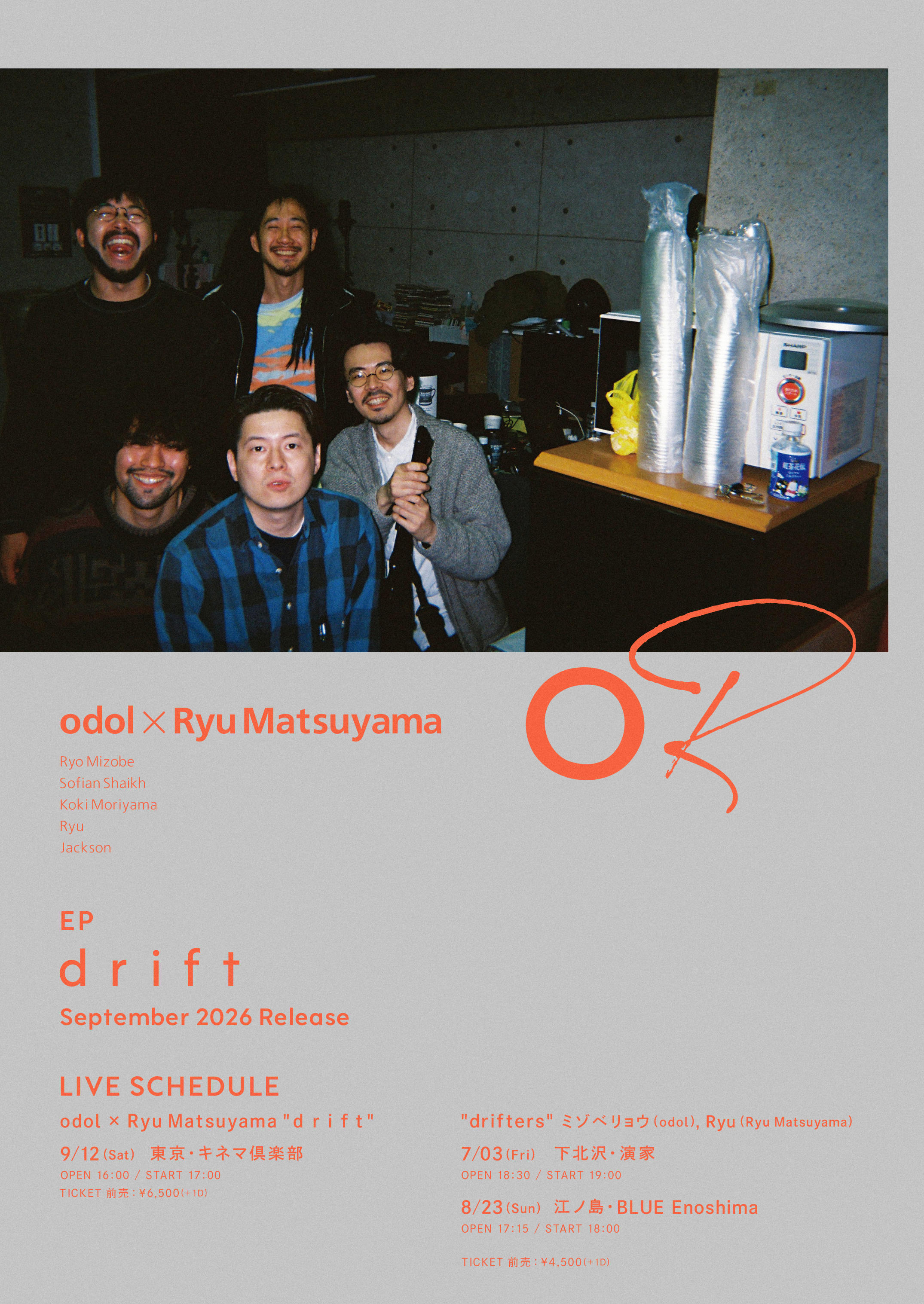 odolryu_flyer_b5_ok_rgb_re.jpg